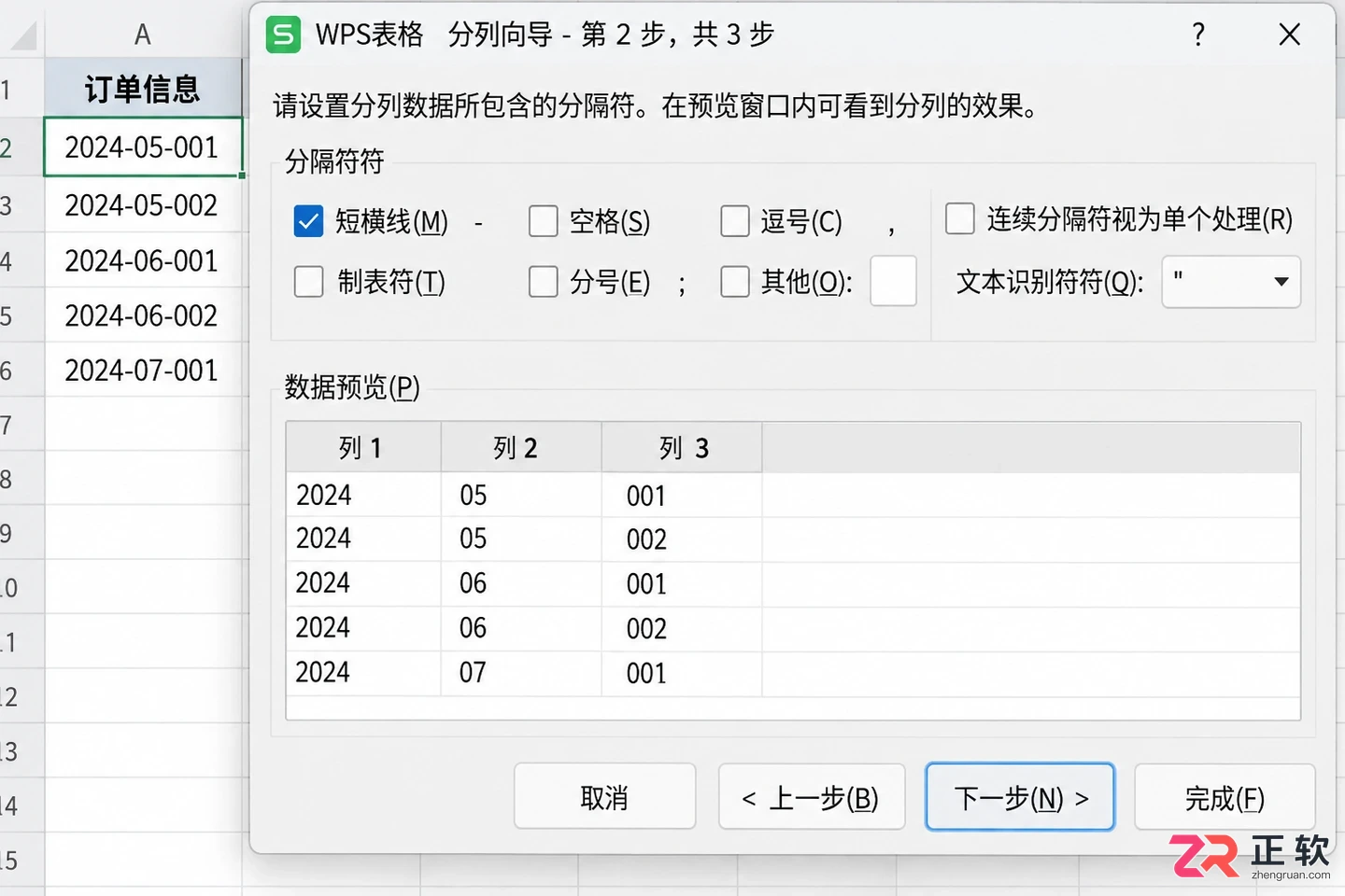 WPS 表格批量提取单元格里的数字