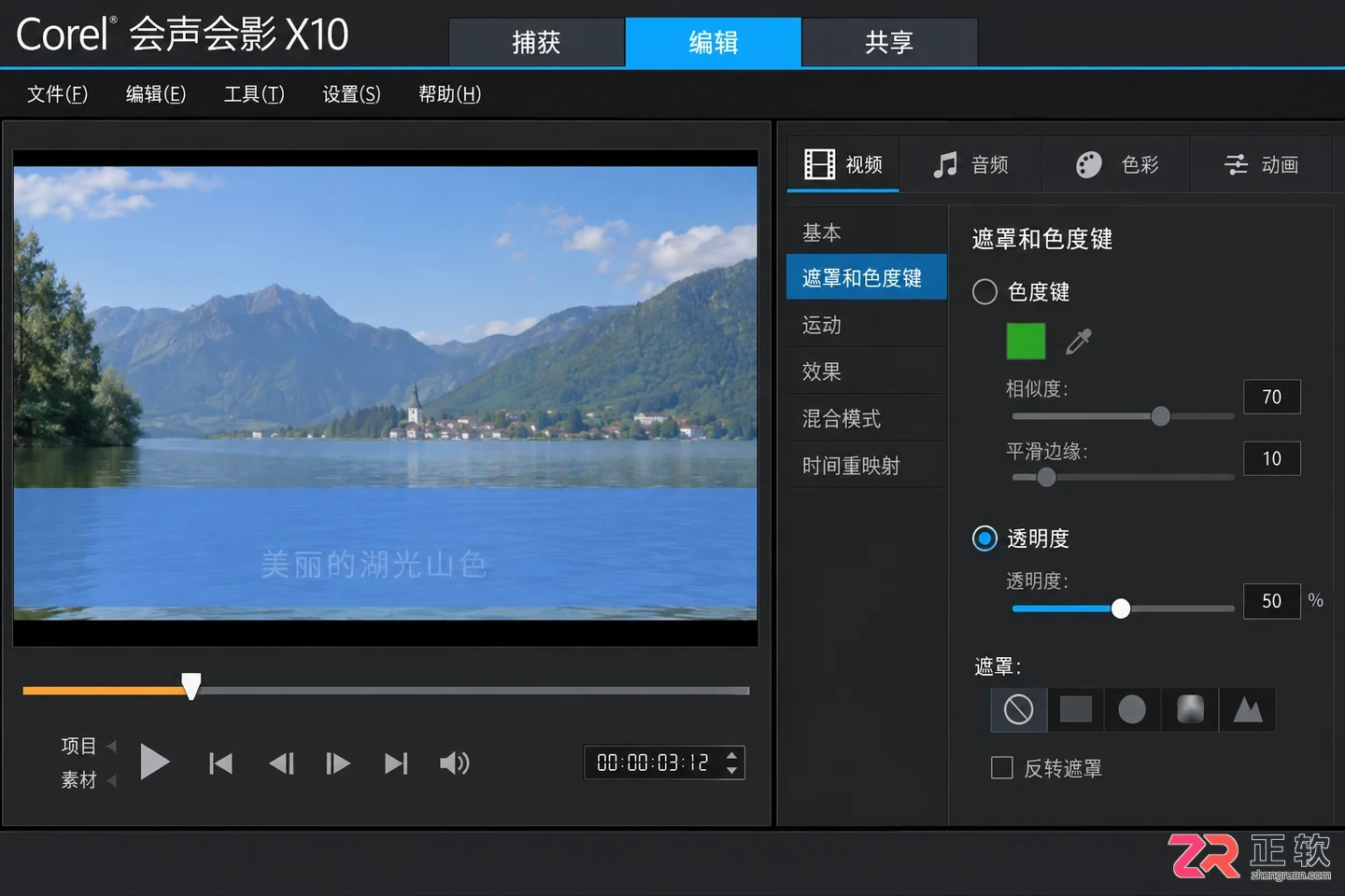 会声会影X10用色块遮挡底部字幕教程