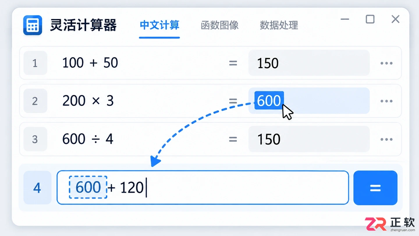 灵活计算器基础用法：界面功能与四则运算操作