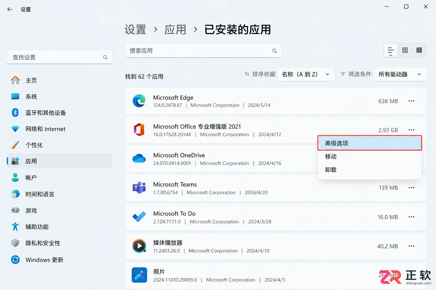 Windows11关闭应用后台刷新节省系统资源