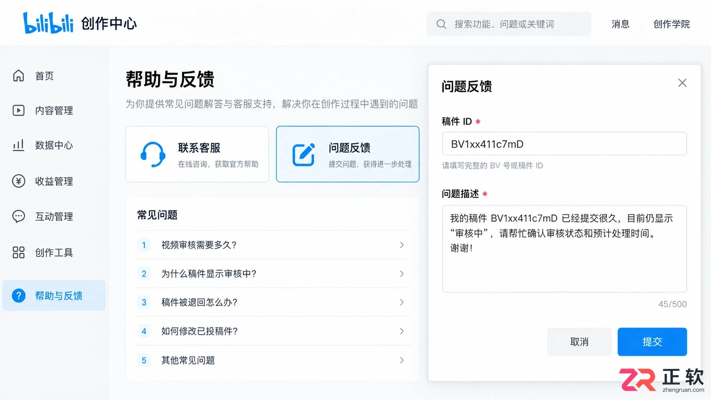 哔哩哔哩投稿视频一直审核中怎么处理