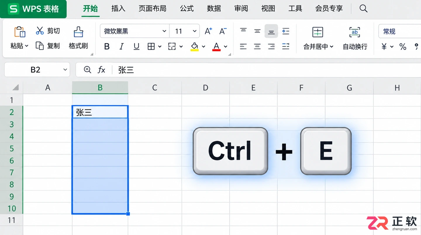 WPS 表格 Ctrl+E 智能填充怎么用