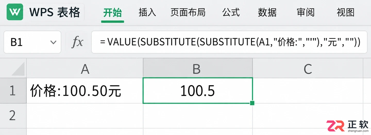 WPS 表格批量提取单元格里的数字