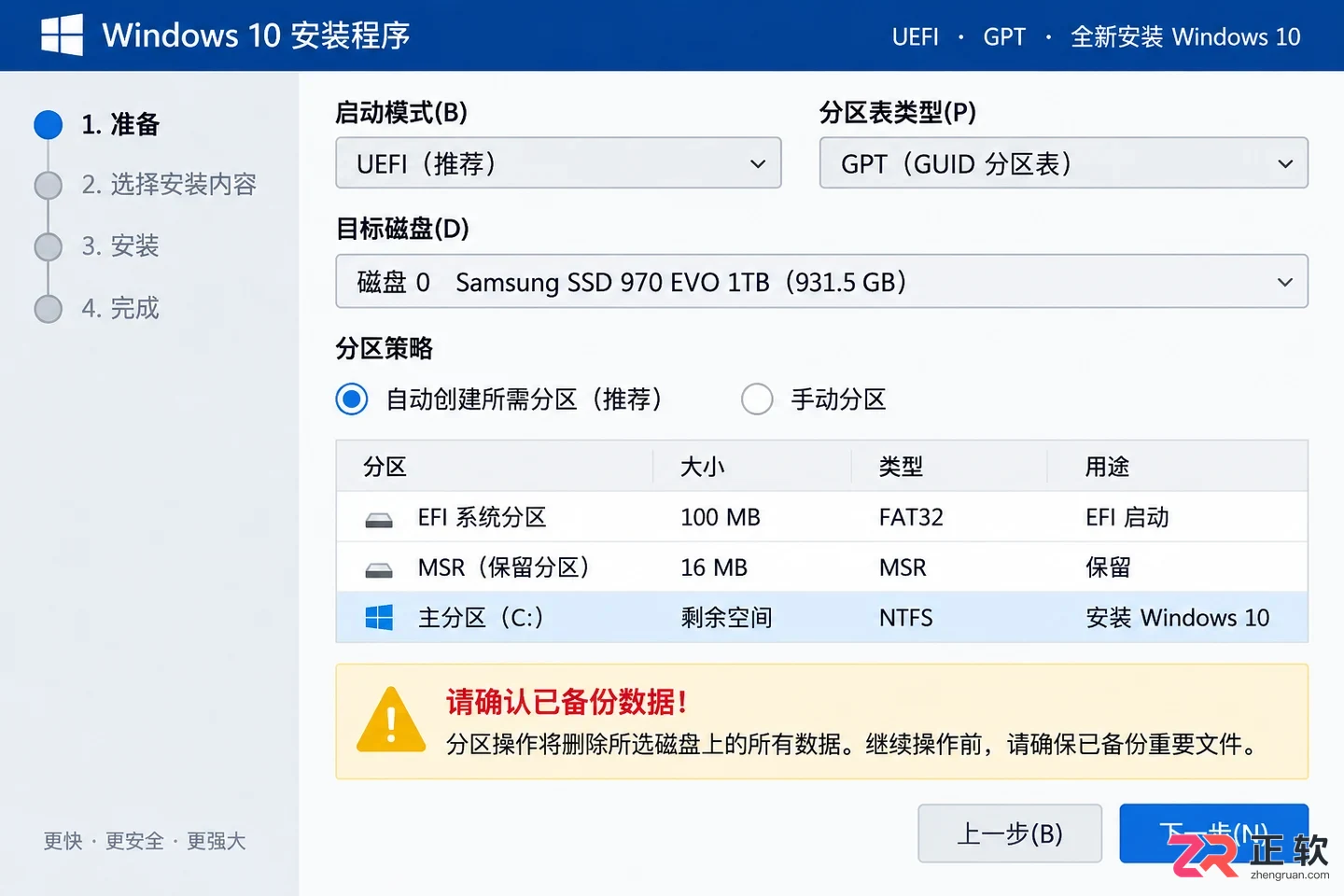 Windows10企业版批量安装部署基础教程