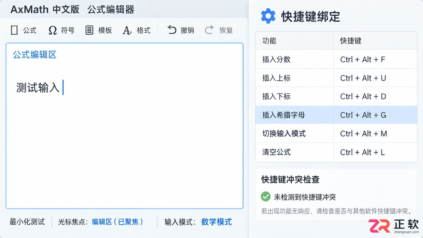 axmath快捷键说明常用按键功能与操作教程