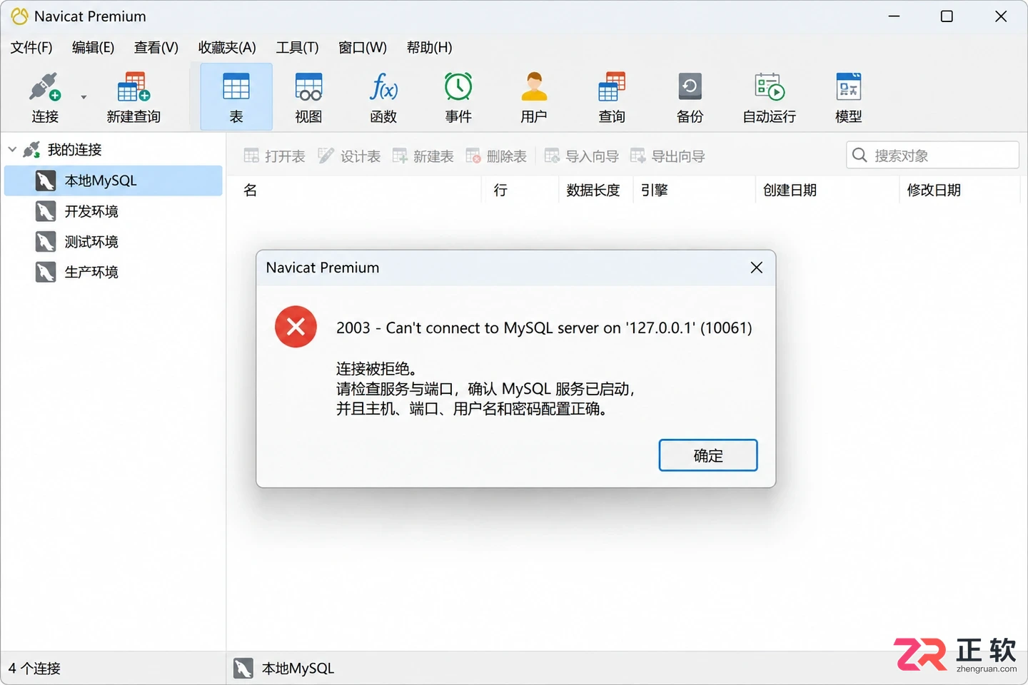 navicat连接不上数据库的检查步骤与解决方法