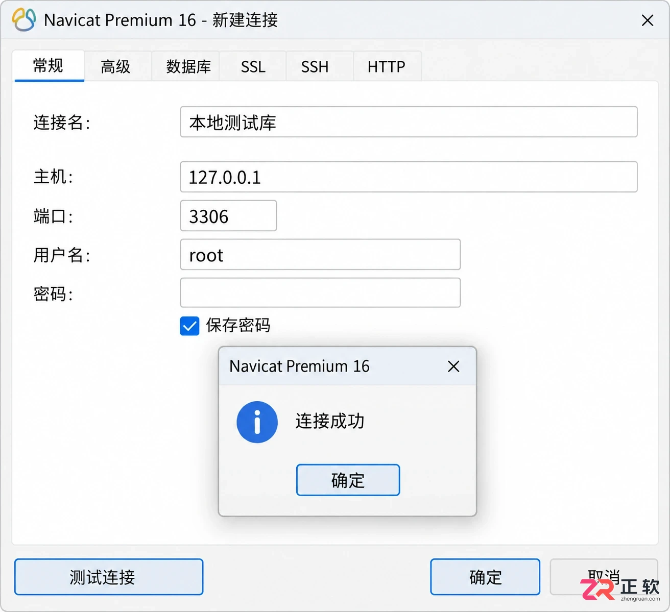 navicat premium 16 连接数据库