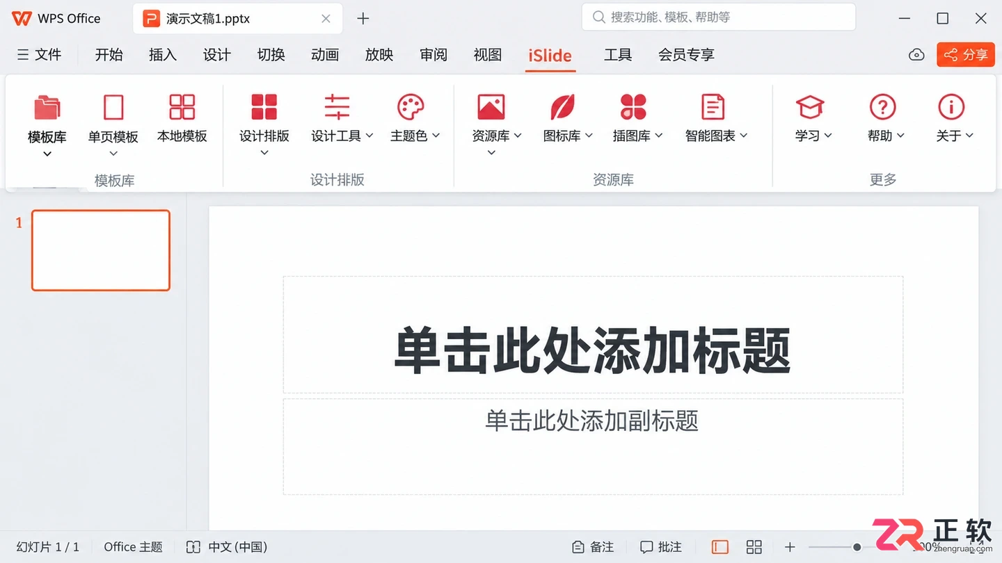 islide怎么安装到wps ppt里插件安装教程