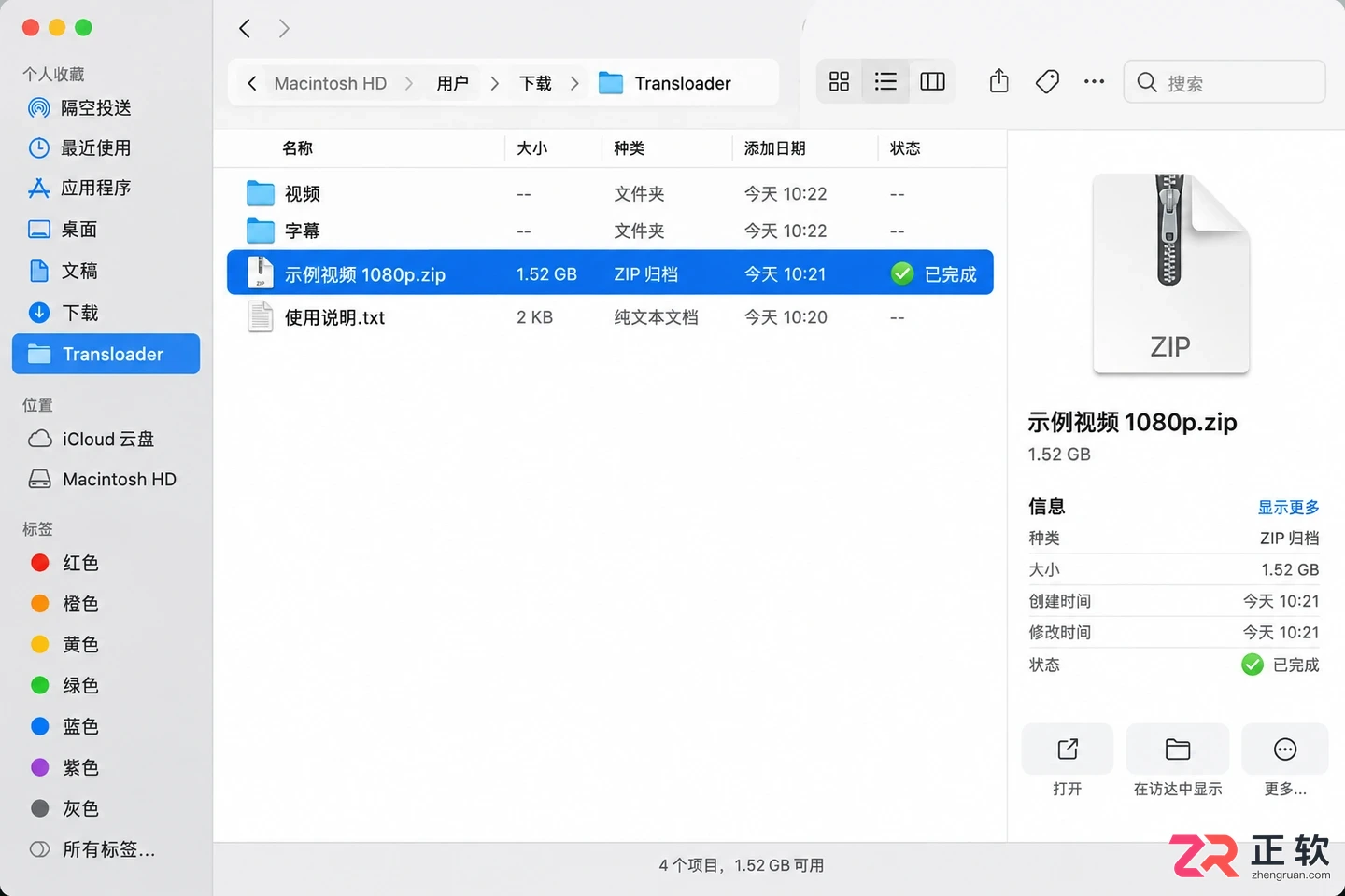 Transloader文件同步设置方法与操作教程