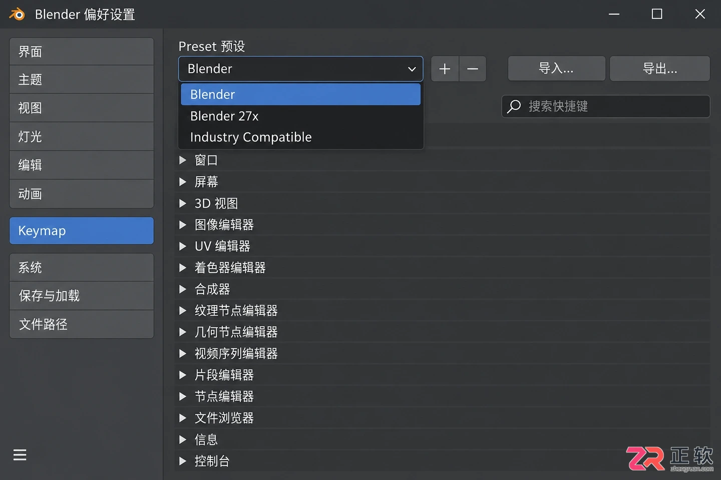 blender快捷键设置在哪里修改教程步骤详解