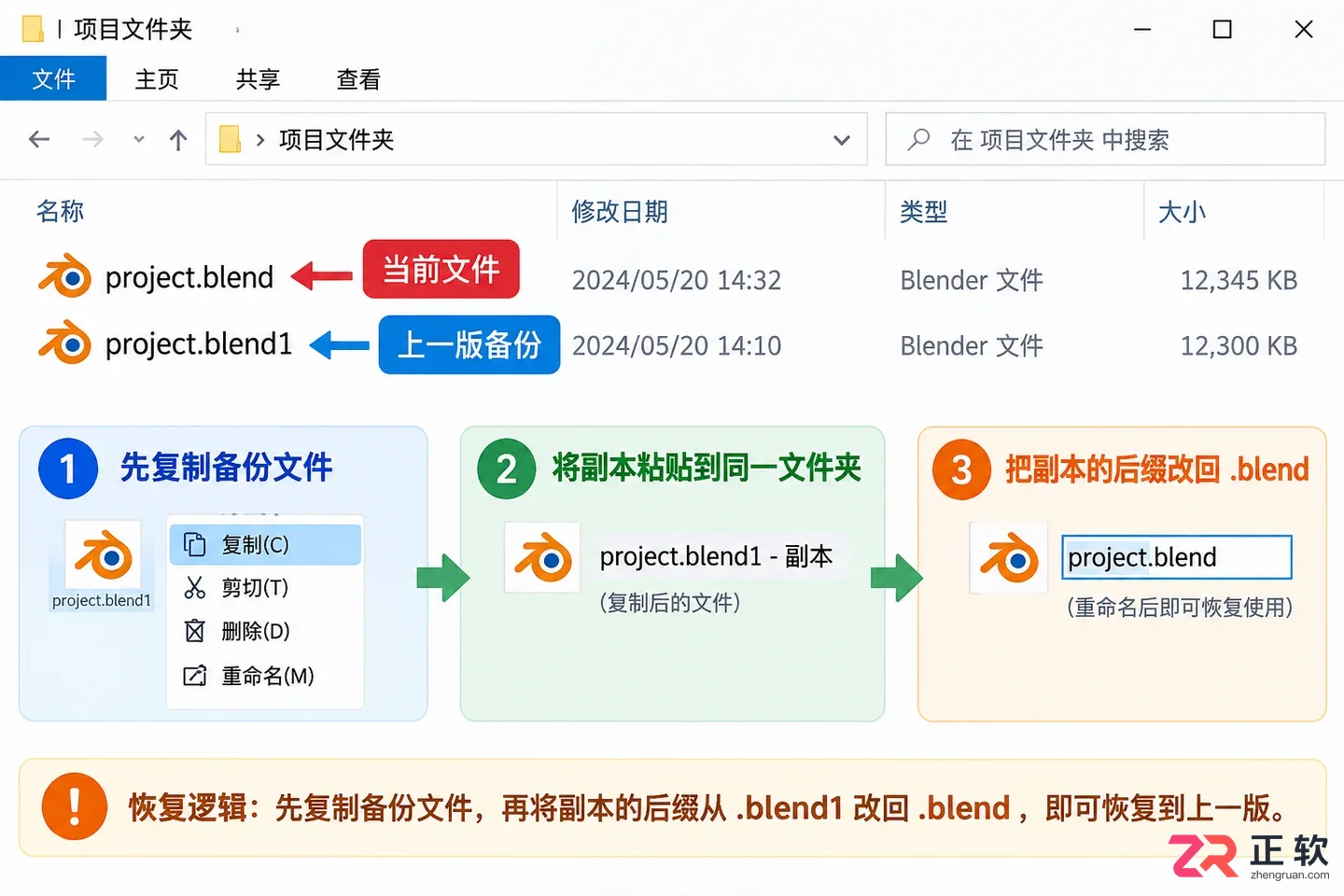 Blender恢复文件怎么操作？实用找回教程