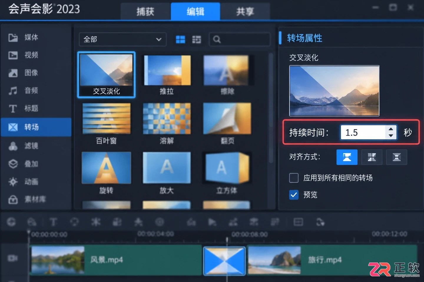 会声会影转场时间怎么设置详细操作教程