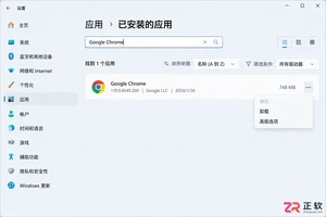 windows如何卸载软件干净彻底清理残留教程