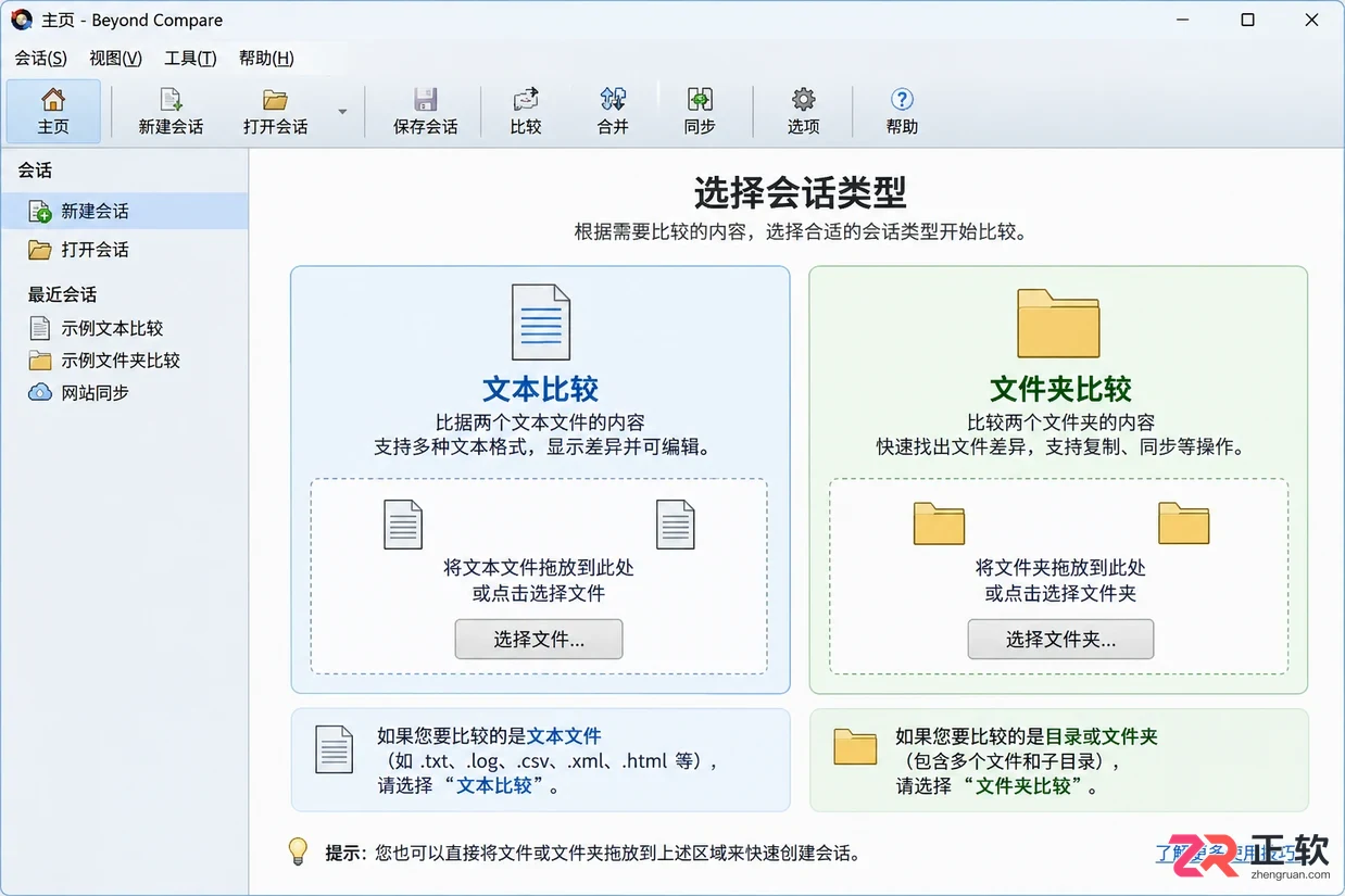 beyond compare是什么工具及入门使用教程
