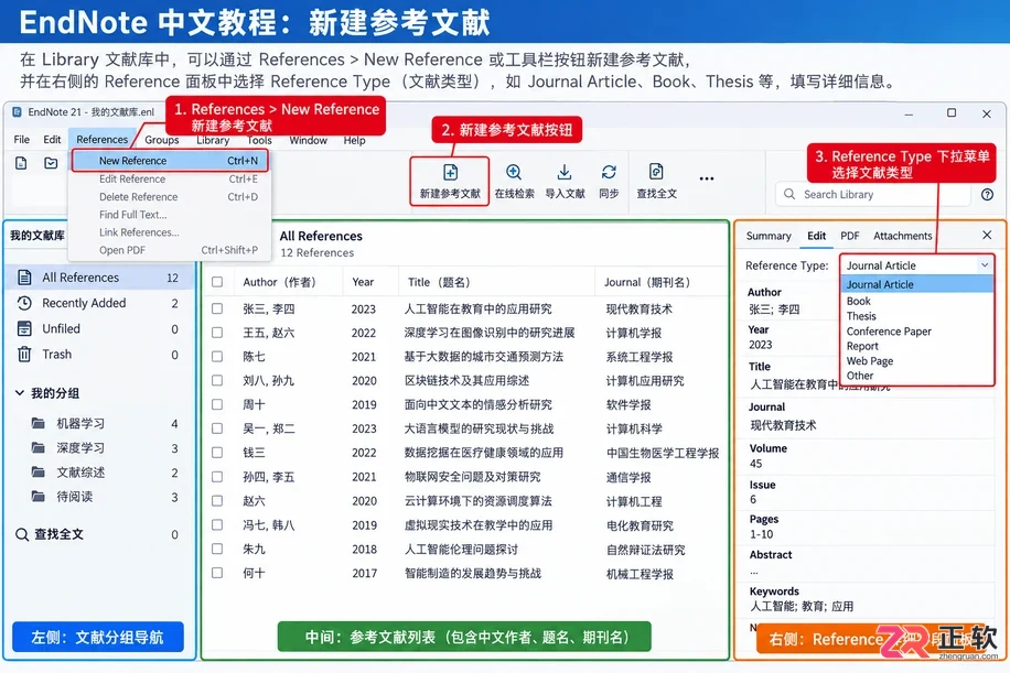 endnote如何插入中文参考文献格式设置教程