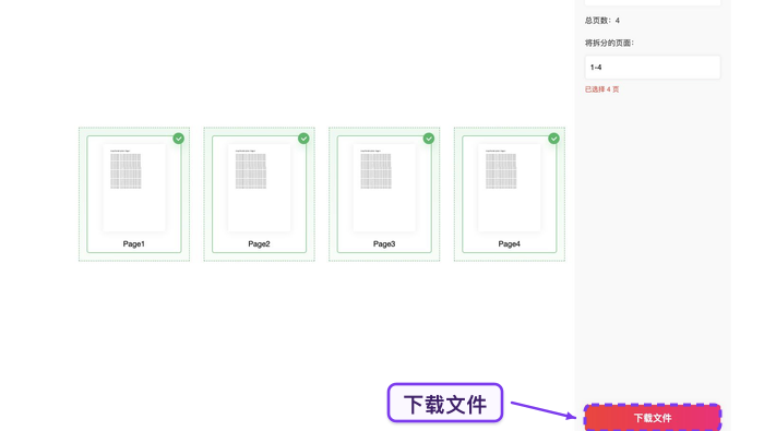 PDF.cn 拆分PDF工具完成设置后下载文件的真实页面