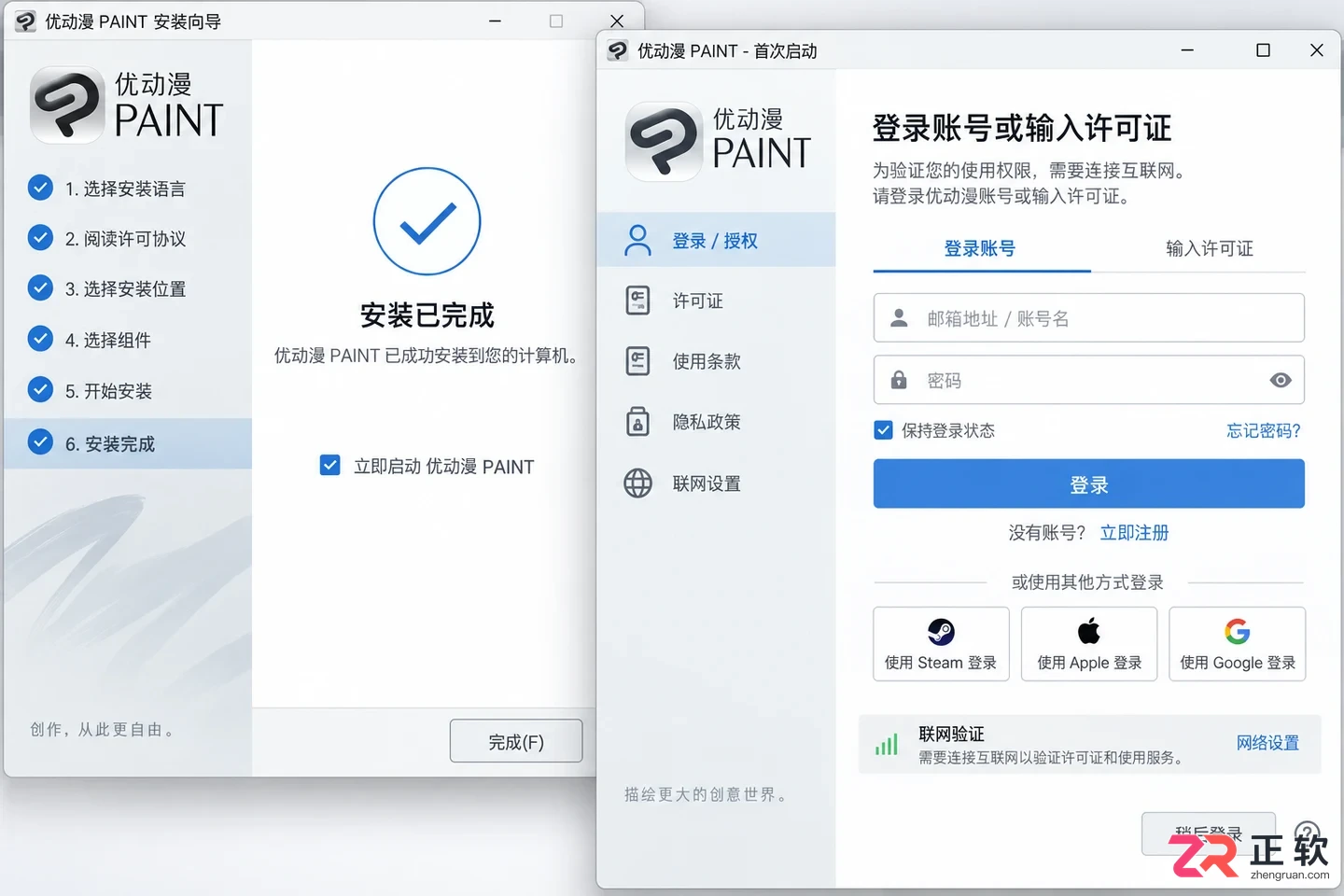 优动漫paint安装配置教程新手完整操作步骤