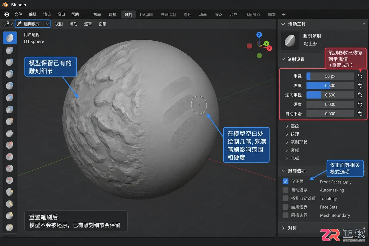 blender雕刻模式怎么重置笔刷恢复默认设置教程