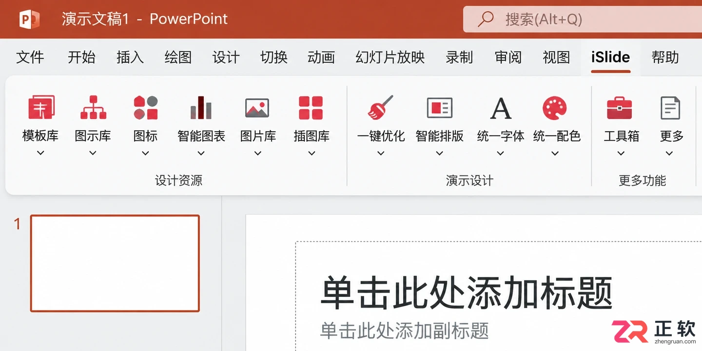 islide安装免费版到PPT里的详细操作教程