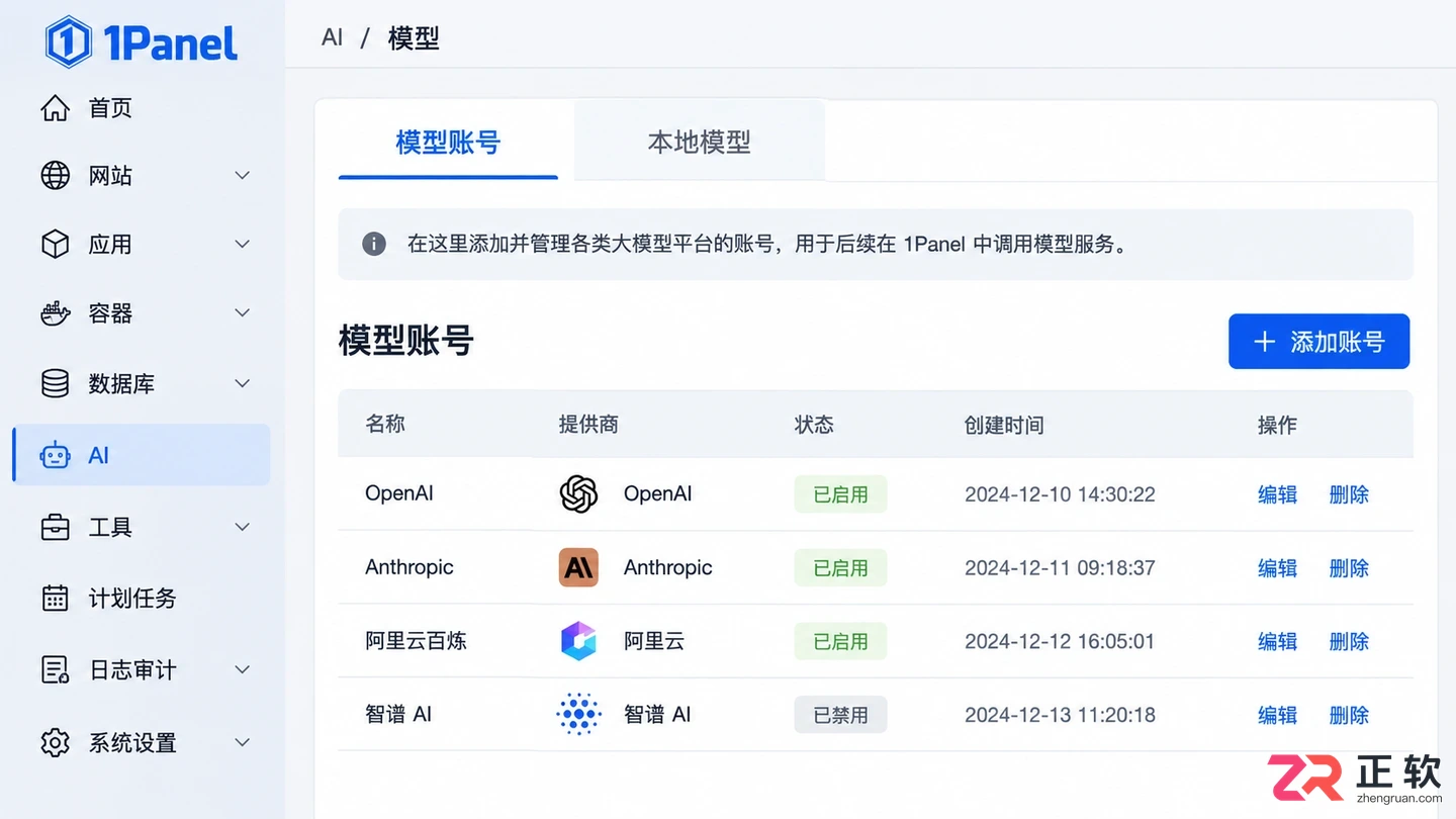 1panel自定义模型设置方法教程详解