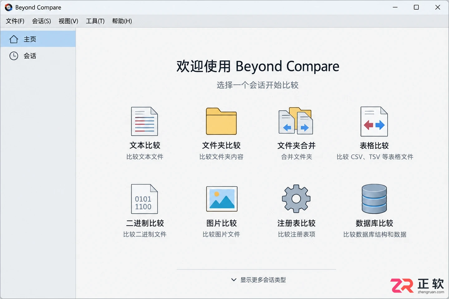 beyond compare是什么工具及入门使用教程