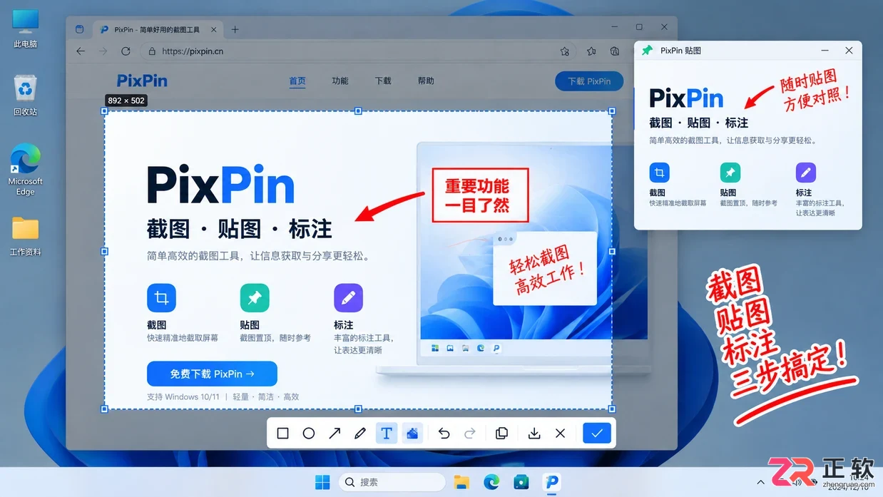 pixpin使用教程详解新手快速掌握基础操作