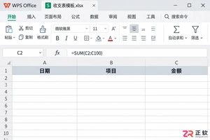 WPS 表格新建模板如何保存重复使用