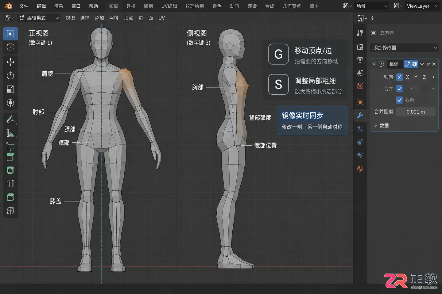 Blender人物建模教程新手入门全过程详细步骤