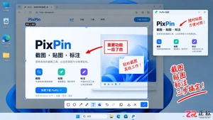 pixpin使用教程详解新手快速掌握基础操作