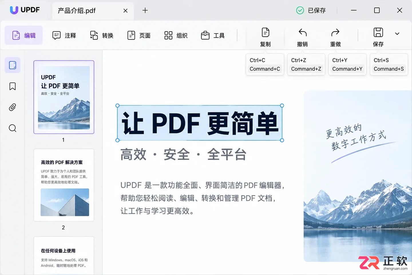 UPDF AI快捷键设置与使用方法详细教程