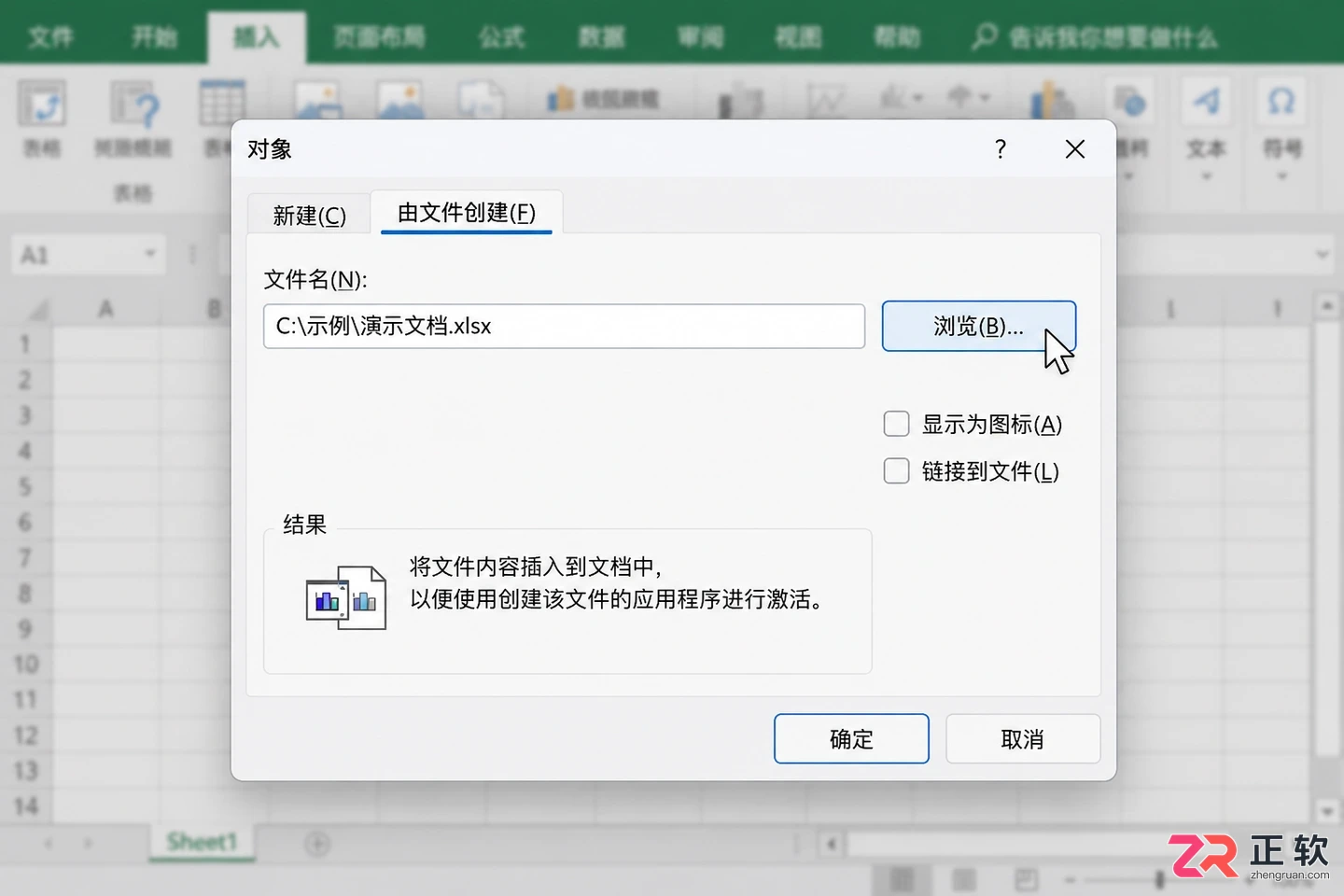 excel 插入 excel 文件的方法