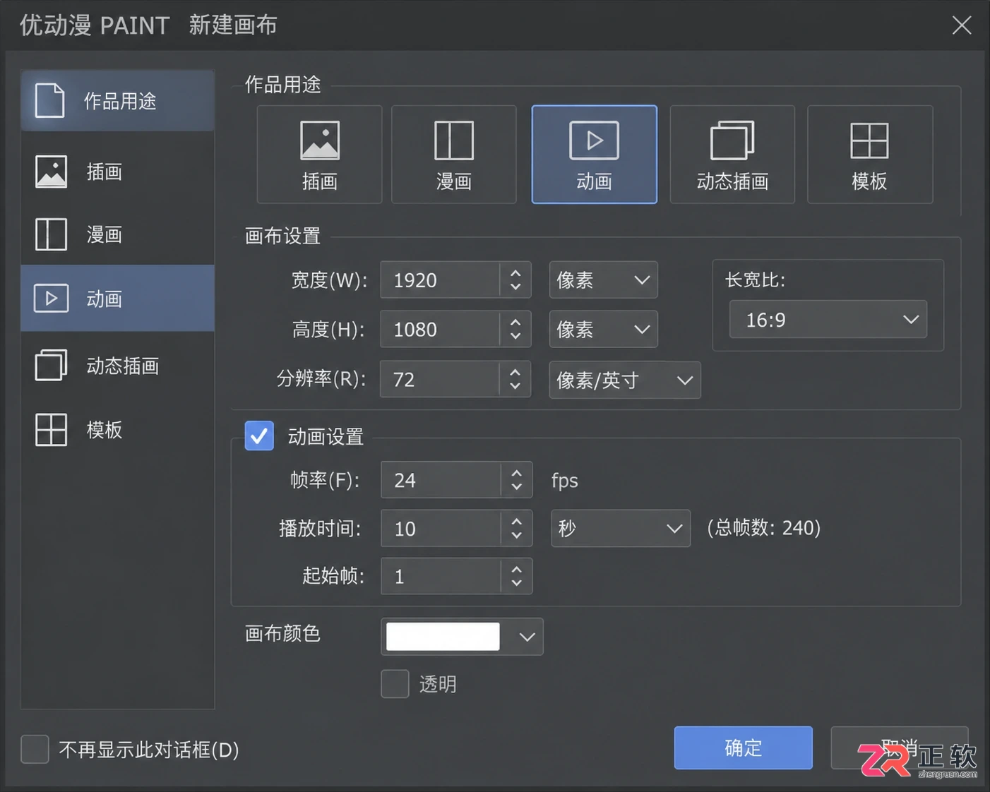 优动漫paint素材导入视频操作步骤详解