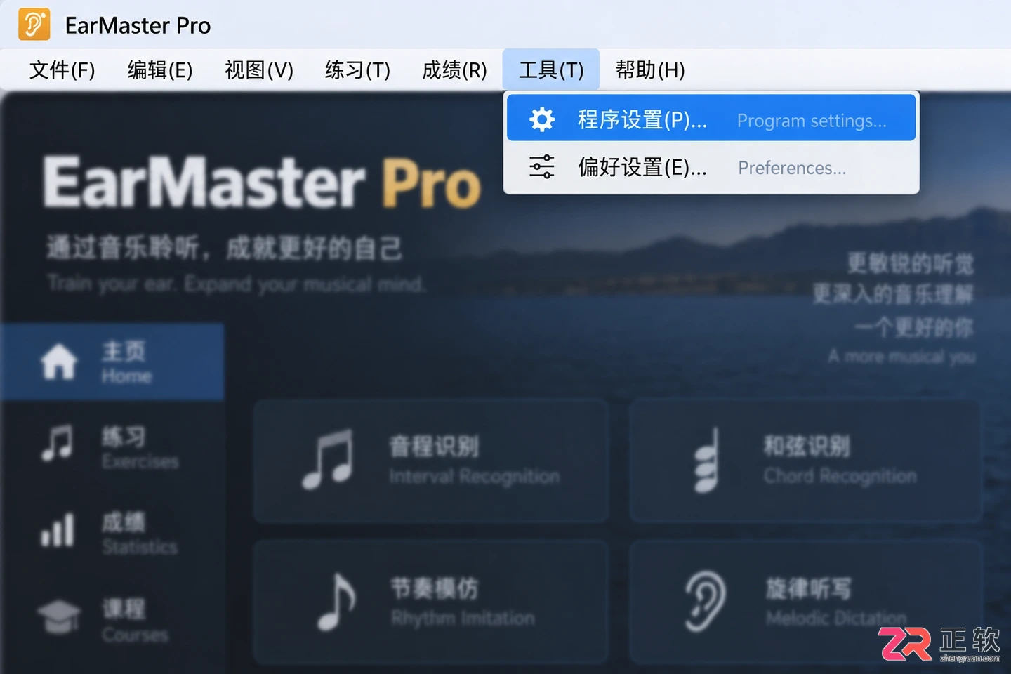 earmaster设置中文教程及语言切换步骤