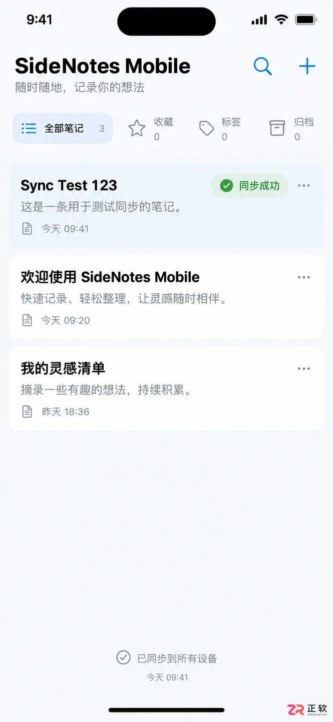 sidenotes数据同步软件使用教程与同步设置方法