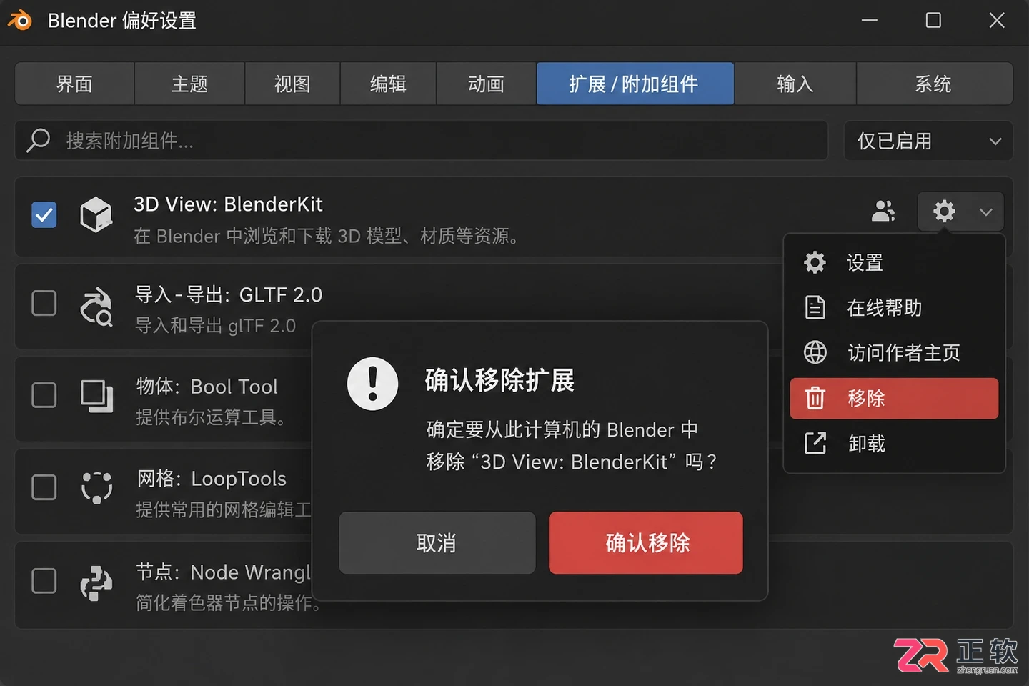 blender怎么删除插件完整卸载操作教程