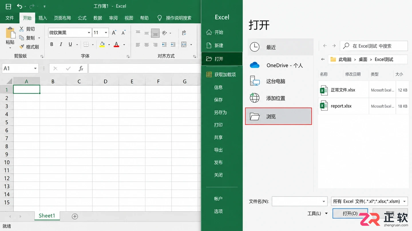 microsoft excel 工作表 .xlsx 打不开