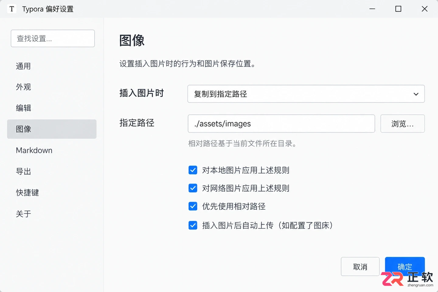 typora 1.5.10安装详细步骤教程
