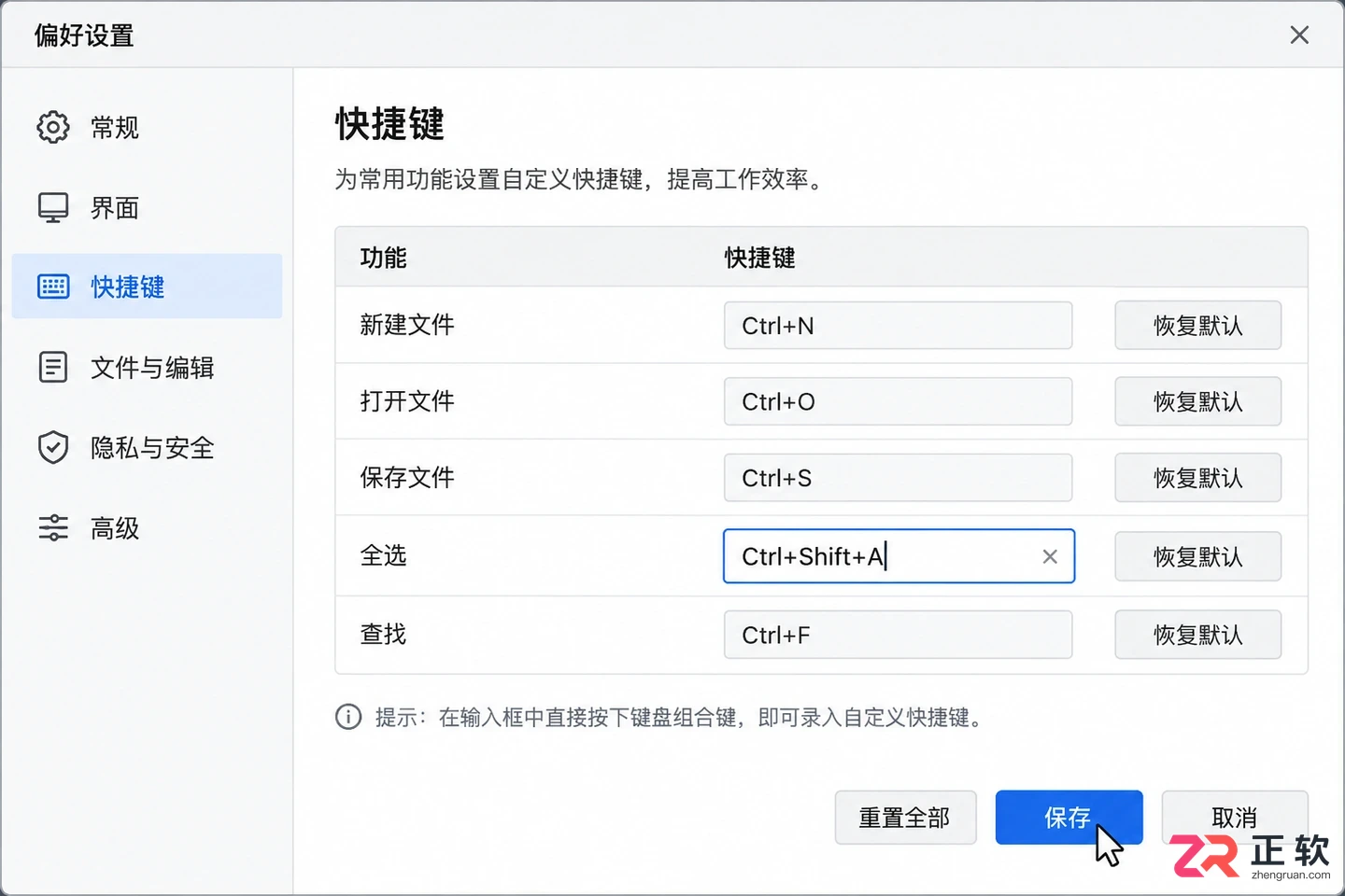 白描 PDF快捷键设置方法与常用操作教程