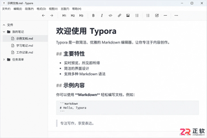 typora 1.5.10安装详细步骤教程