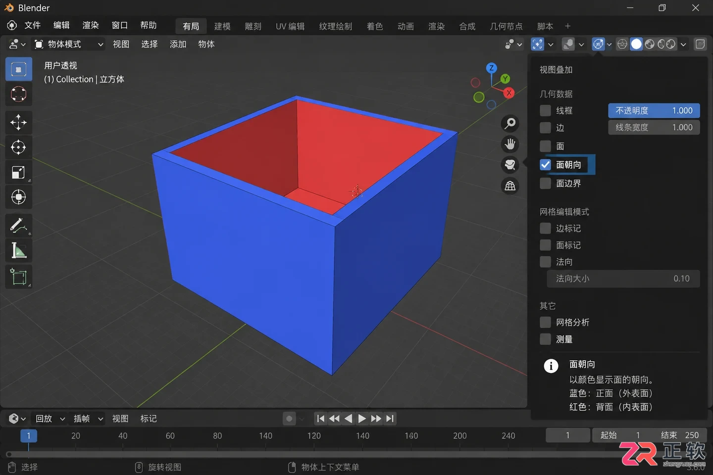 blender怎么打开面显示功能的操作方法