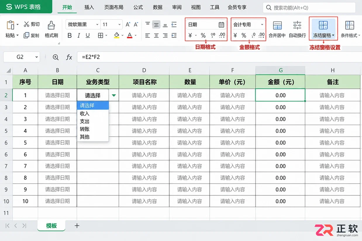 WPS 表格新建模板如何保存重复使用