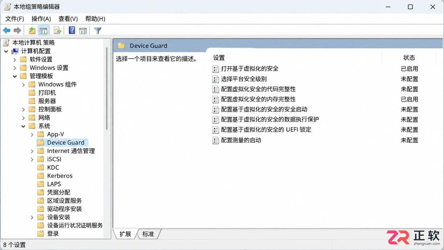 Windows11关闭VBS虚拟化安全提升性能教程