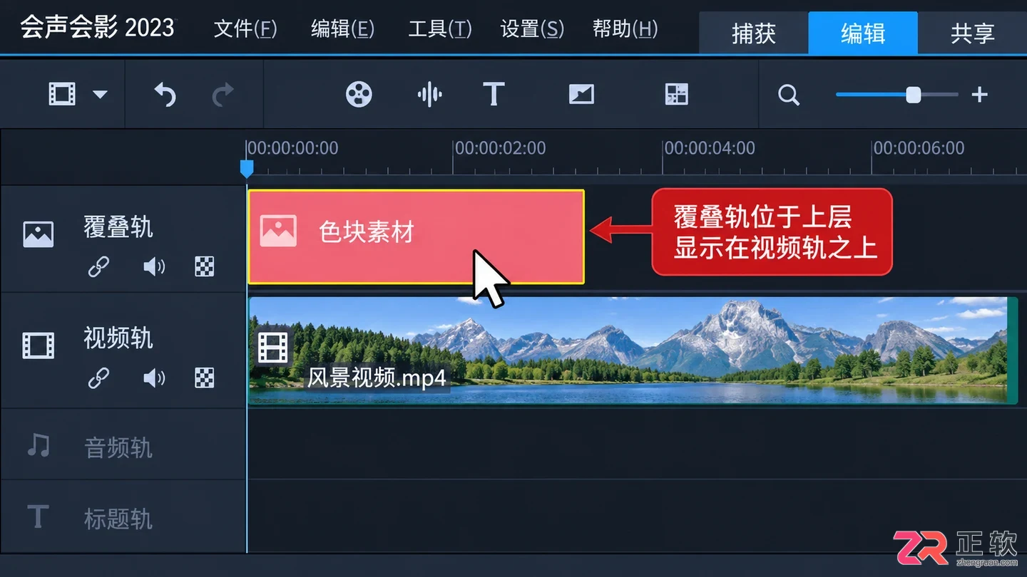 会声会影半透明色块遮挡字幕设置教程