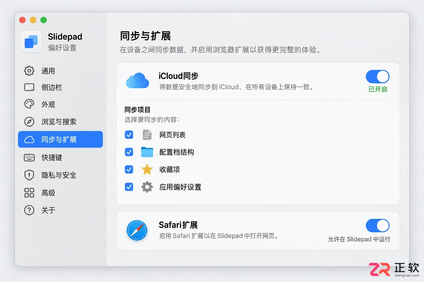 slidepad安装配置教程新手完整操作指南