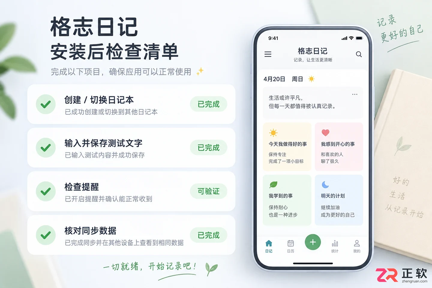 格志日记安装配置详细步骤教程