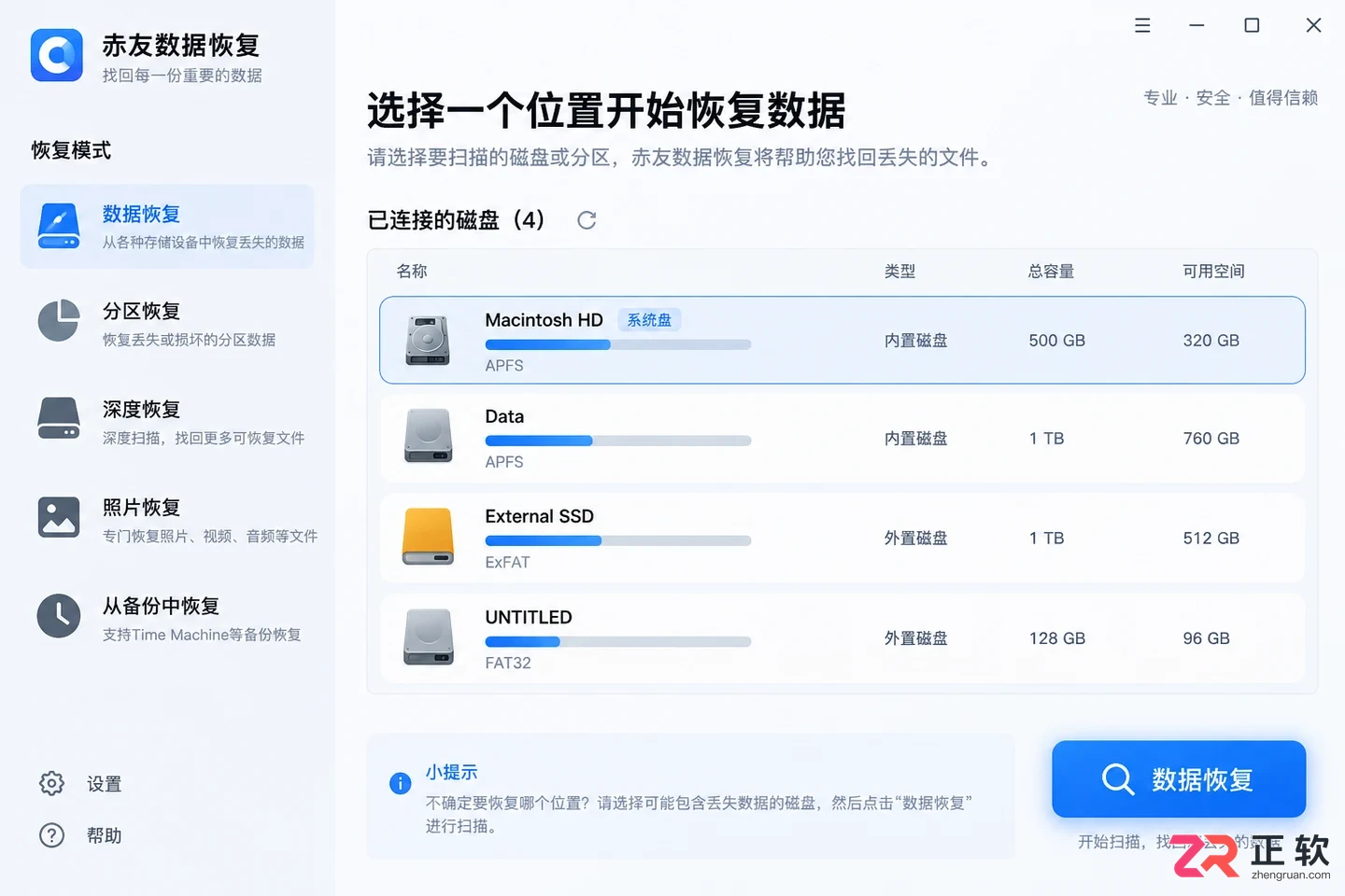 赤友数据恢复软件使用方法与文件找回教程