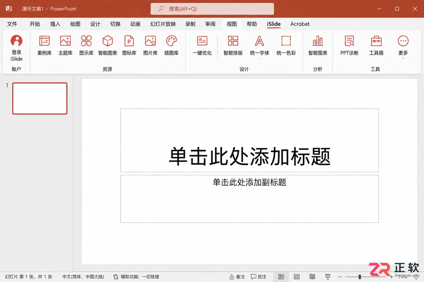 islide怎么安装到ppt里及安装后加载教程