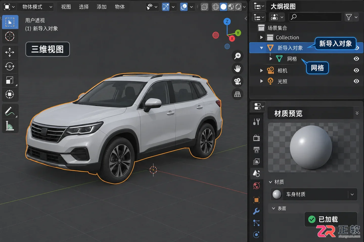 blender导入模型教程详细步骤图解与操作方法