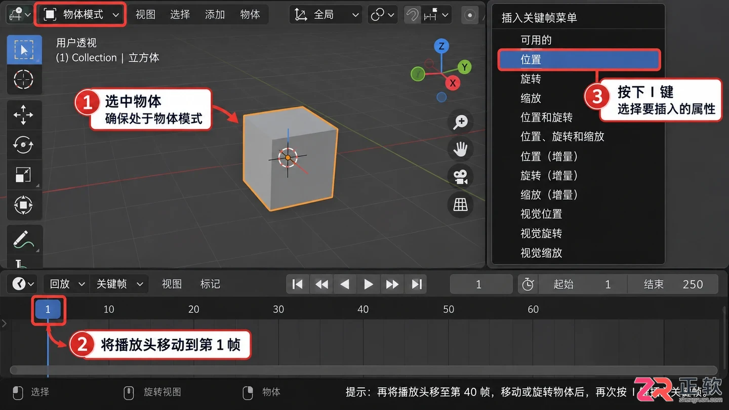 blender关键帧怎么显示出来的设置教程