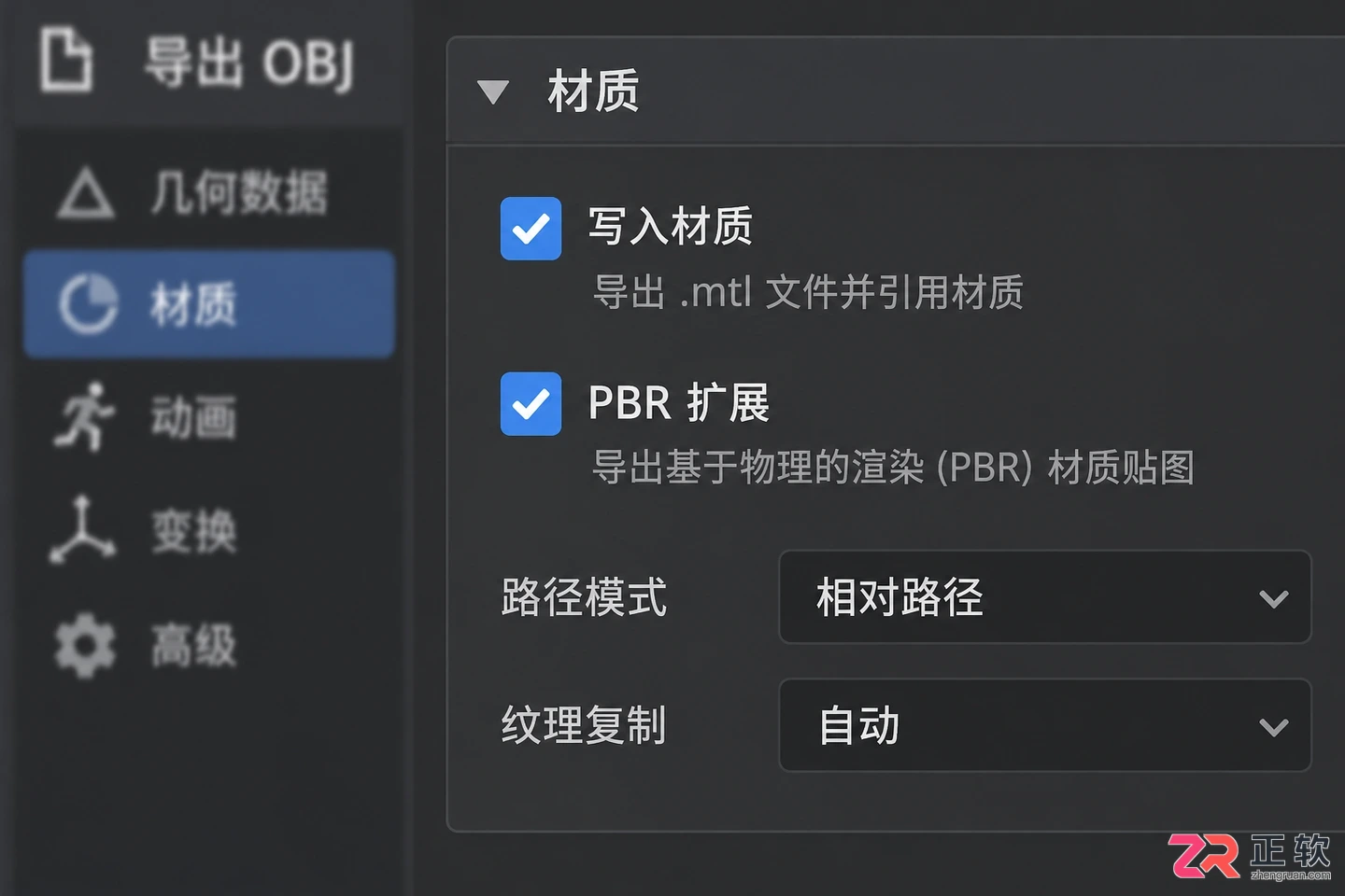 blender导出obj贴图文件设置教程